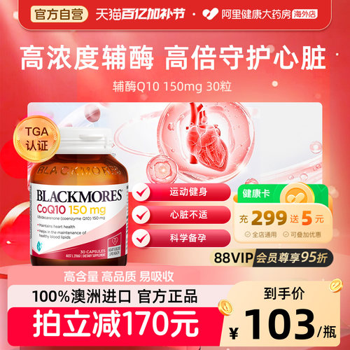 blackmores澳佳宝辅酶q10软胶囊