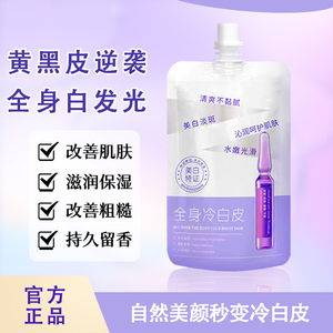 美白身体乳全身冷白皮身体护理提亮不假白保湿滋润清爽持久留香