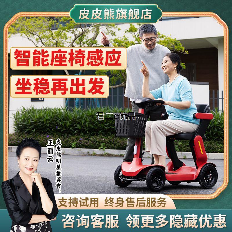 皮皮熊电动轮椅车老年代