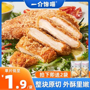 一介馋喵香酥鸡排半成品冷冻空气炸锅食材汉堡鸡扒裹粉鸡胸肉