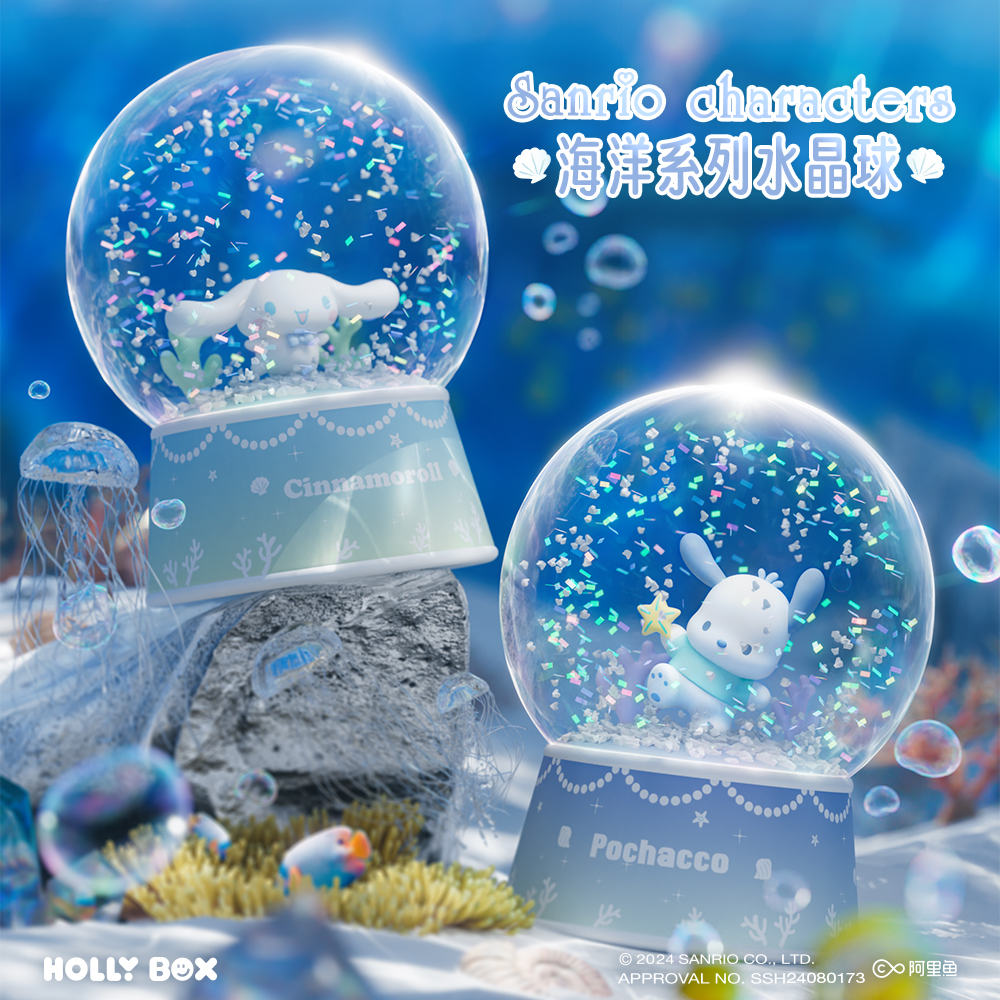 海洋系列三丽鸥玻璃水晶球下雪