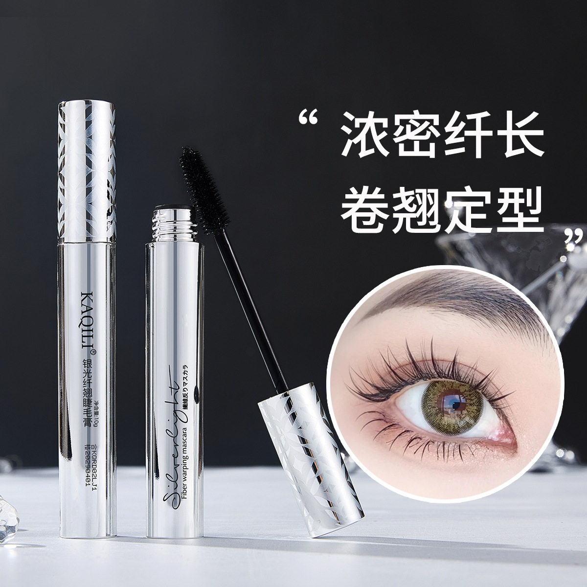 卡琪丽睫毛膏防水不晕染纤长浓密卷翘睫毛打底膏跨境化妆品厂家