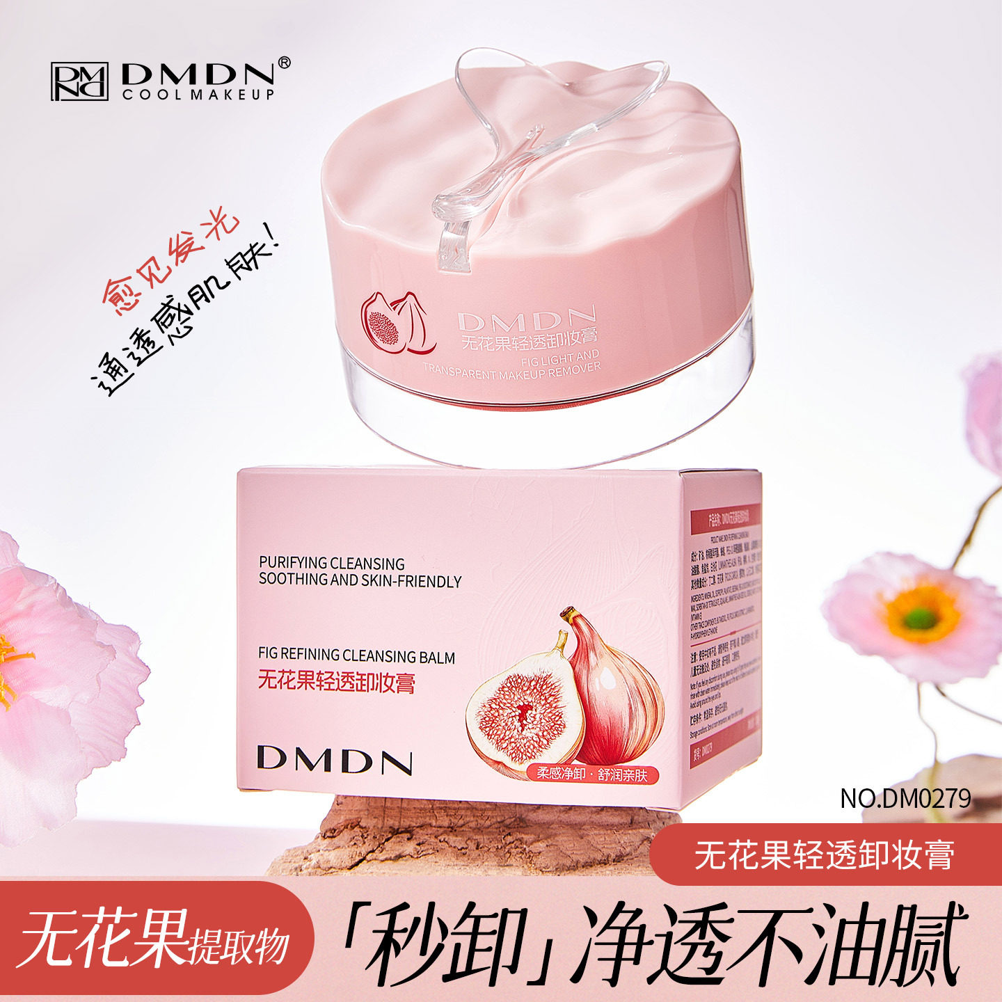 无花果轻透卸妆膏100m卸妆睫毛唇部眼部三合一温和不刺激卸妆乳