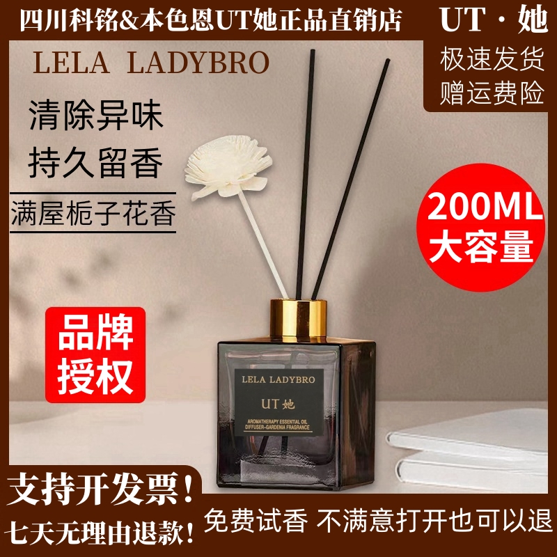 官方正品本色恩UT她香薰室内持久家用卧室栀子花香精油香氛旗舰店