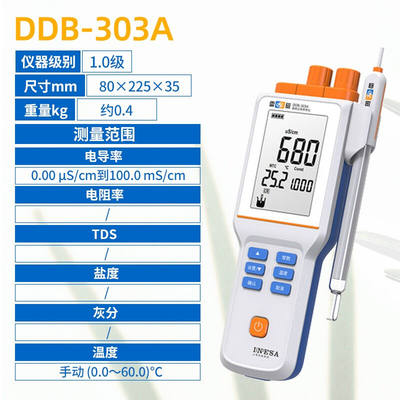 销雷磁DDB303A便携式电导率仪001水质电导测量DDB303A厂