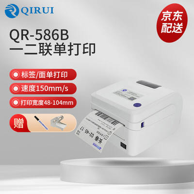 启锐（QIRUI）电子面单打印机快递单打印机热敏启瑞一联单打印机