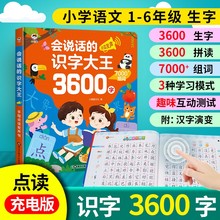 充电款 会说话识字大王3600早教有声手指点读儿童发声书早教识字卡