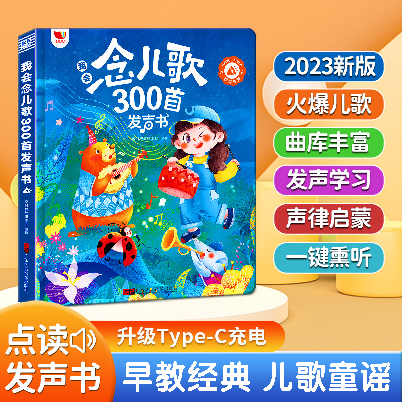 念儿歌300首有声点读书