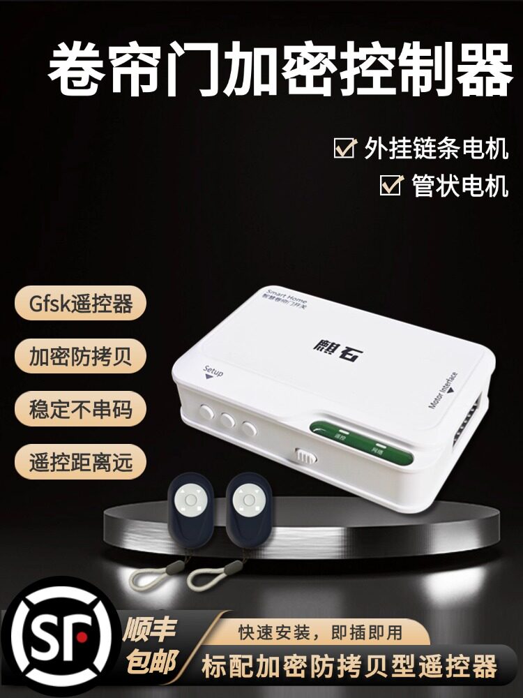 麒麟卷帘门控制器卷帘门遥控器电动车库门外置管状电机可调接收箱