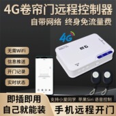 麒石4G网络卷闸门控制器手机远程遥控器卷帘门外挂链条管状控制盒