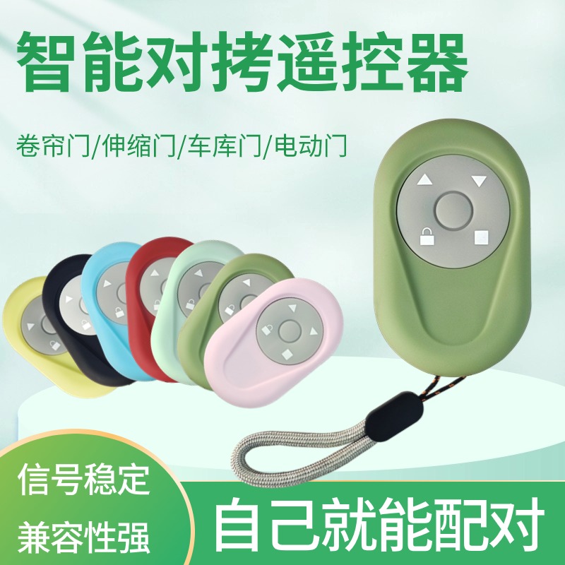 卷帘门电动门超强拷贝遥控器
