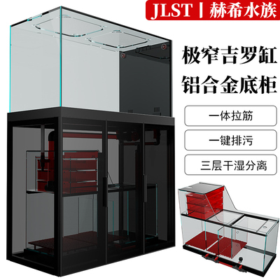 赫希超白吉罗缸三层滴流一键强排铝合金底座一体拉筋极窄溢流客厅
