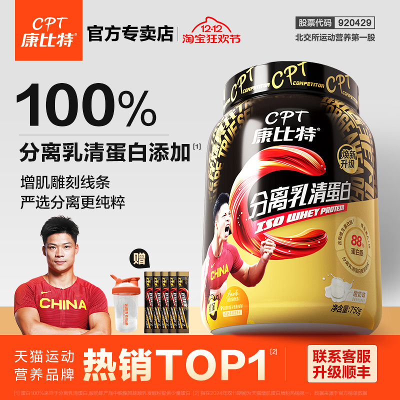 康比特分离乳清蛋白质粉健身750g
