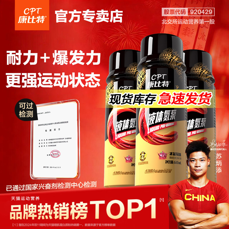 康比特液体氮泵牛磺酸体育健身训练耐力跑步运动补剂小红瓶提状态