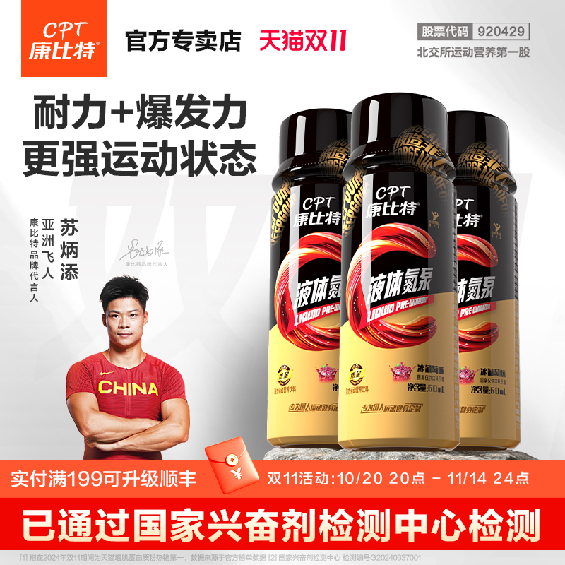 康比特液体氮泵提升运动状态小红瓶提耐力健身训练运动补剂小红瓶