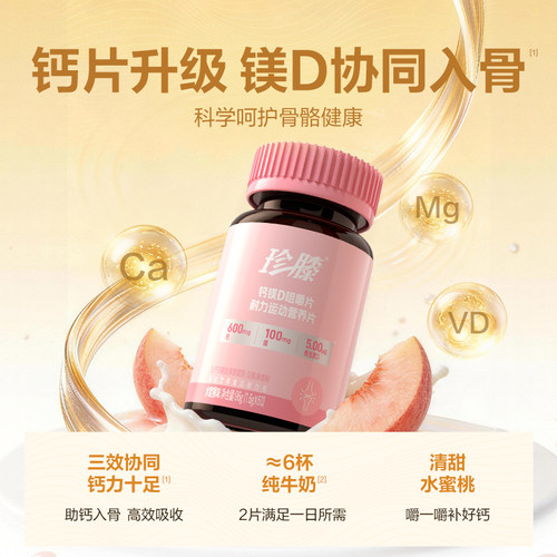 康比特珍膝钙镁D片维生素D