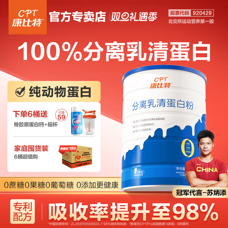 康比特分离乳清蛋白质粉100%分离纯动物蛋白中老年男女健身营养粉