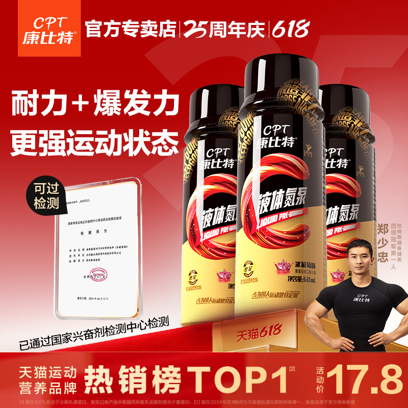 康比特液体氮泵提状态爆发力训练运动补剂饮料跑步健身小红瓶