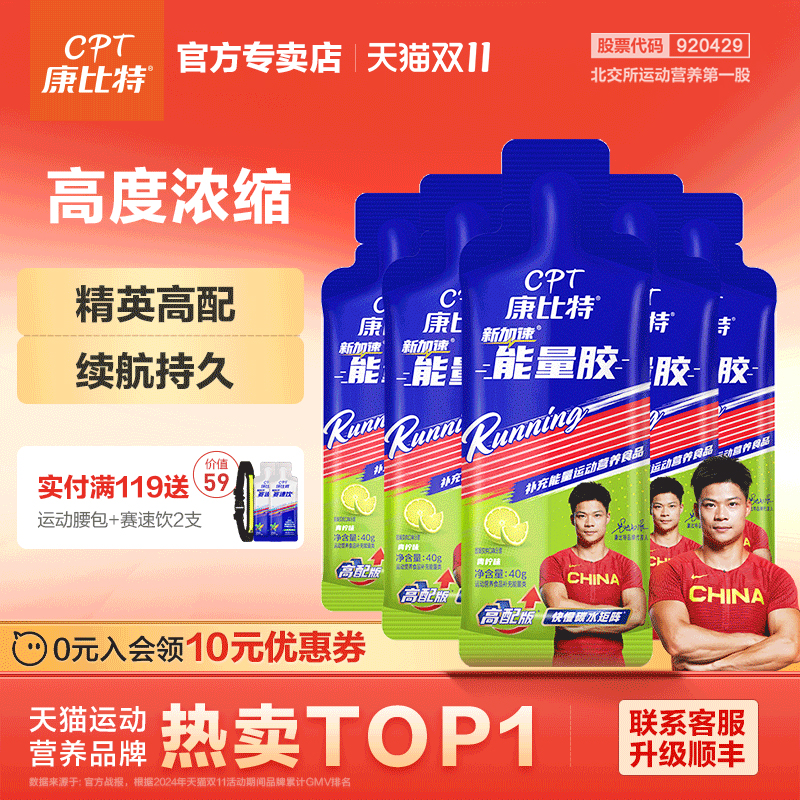 康比特高配高渗能量胶官方正品