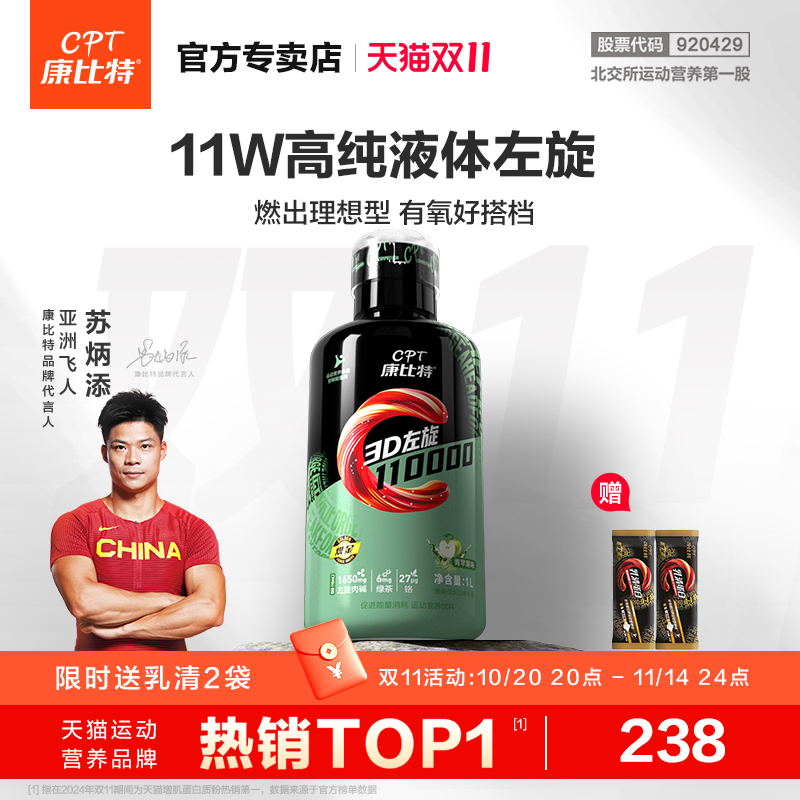 康比特液体左旋肉碱官方正品