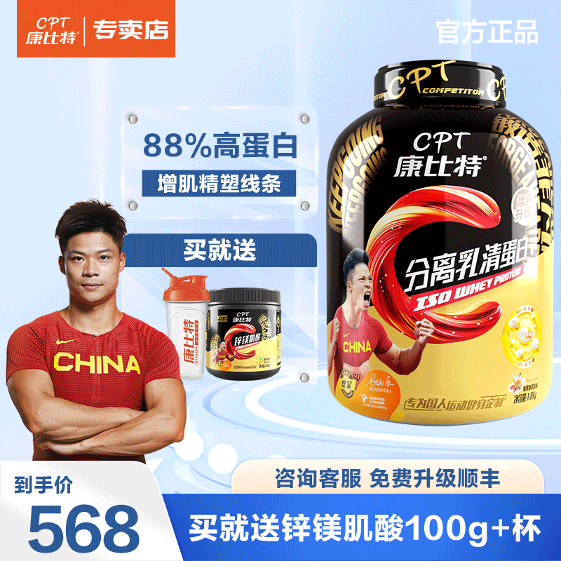 康比特分离乳清蛋白质粉增肌健身运动营养补剂粉88%高蛋白1800g