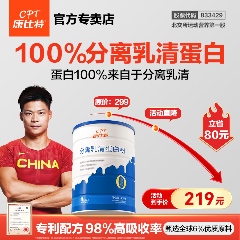 康比特100%分离乳清动物蛋白450g