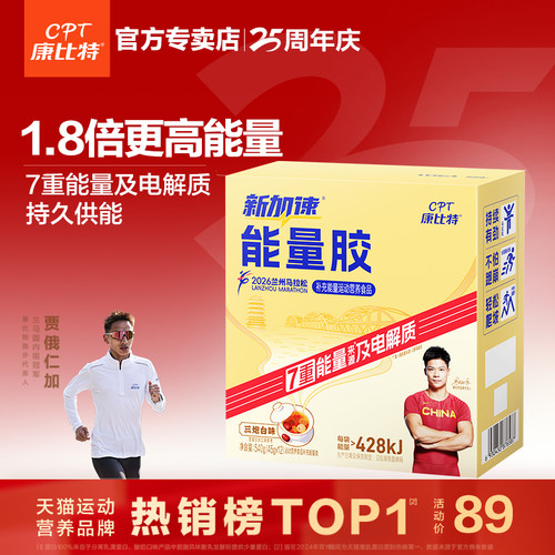康比特能量胶清凉胶马拉松训练