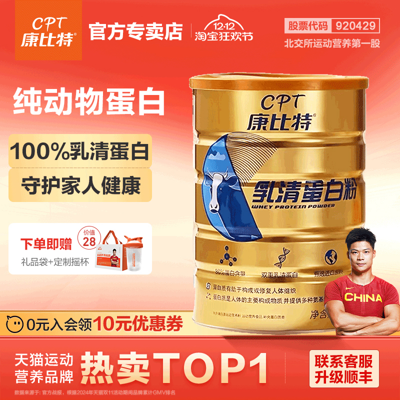 康比特纯乳清蛋白分离乳清蛋白质粉中老年人健康营养补充蛋白质粉