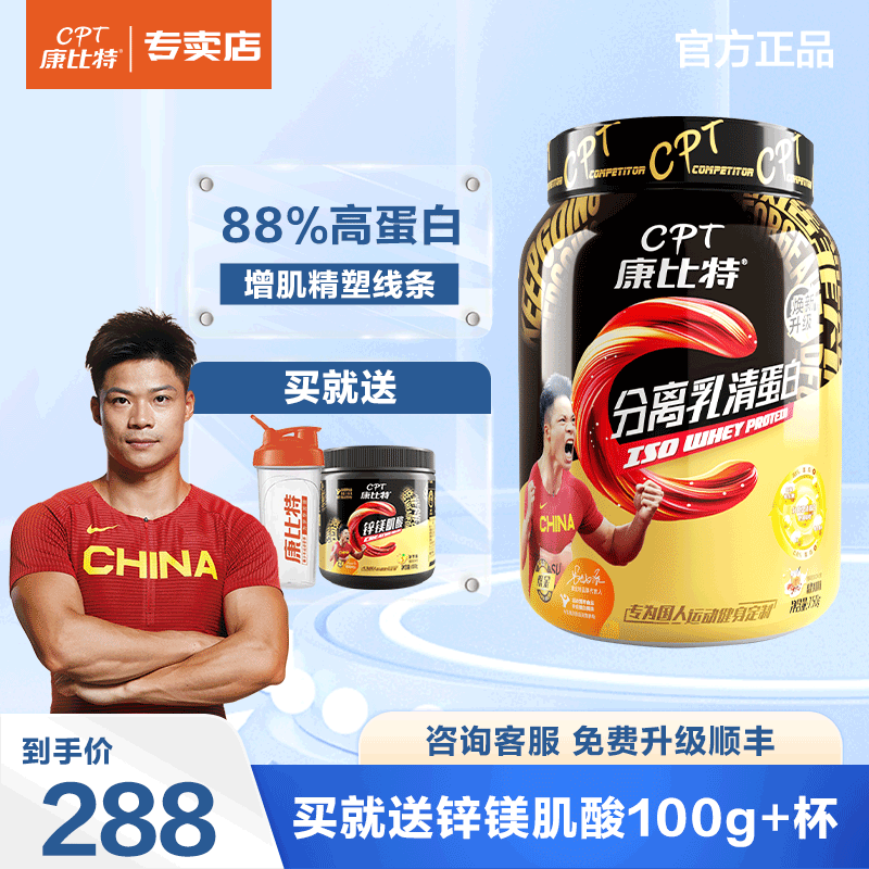 康比特分离乳清蛋白蛋白质粉750g增肌粉健身男营养 88%高蛋白低脂