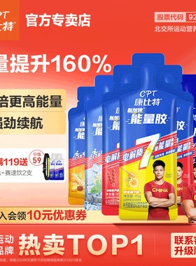 康比特能量胶等渗马拉松骑行中长跑步提耐力登山越野游泳比赛运动