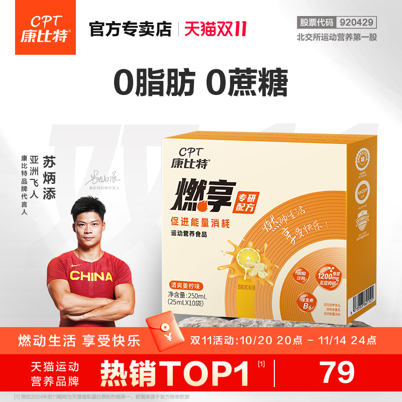 康比特左旋胶囊11万运动饮料