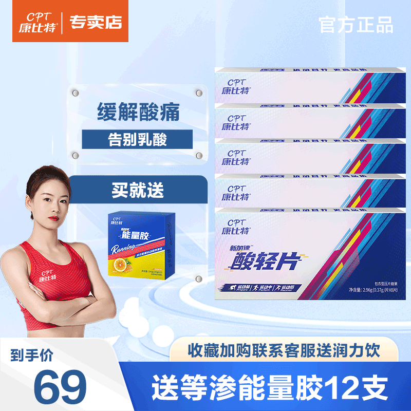 康比特酸轻片排乳酸丸缓解肌肉酸痛促进恢复骑行越野马拉松8粒/盒