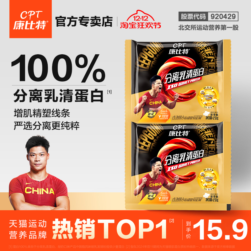 康比特分离乳清蛋白20g