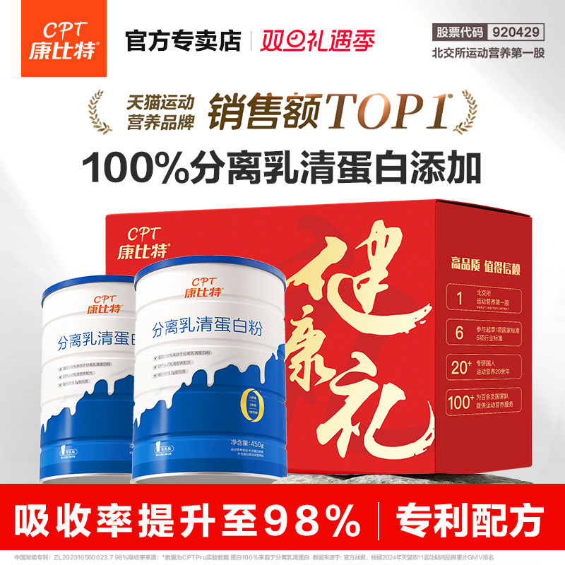 康比特100%分离乳清动物蛋白450g