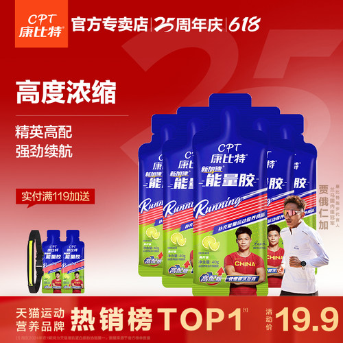 康比特高配高渗能量胶官方正品