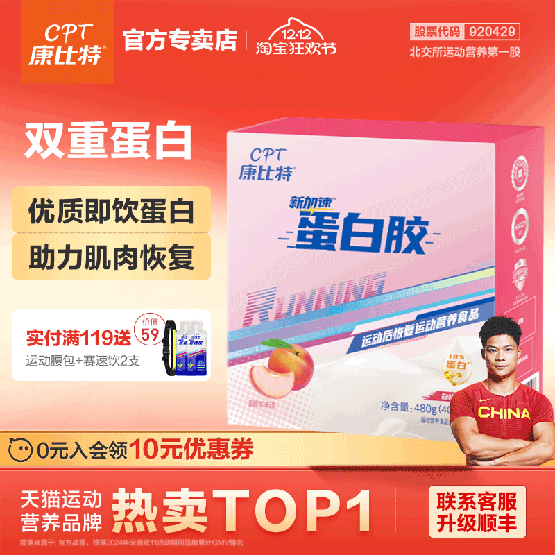 康比特能量胶蛋白胶马拉松健身运动补剂恢复半马全马越野 12支/盒