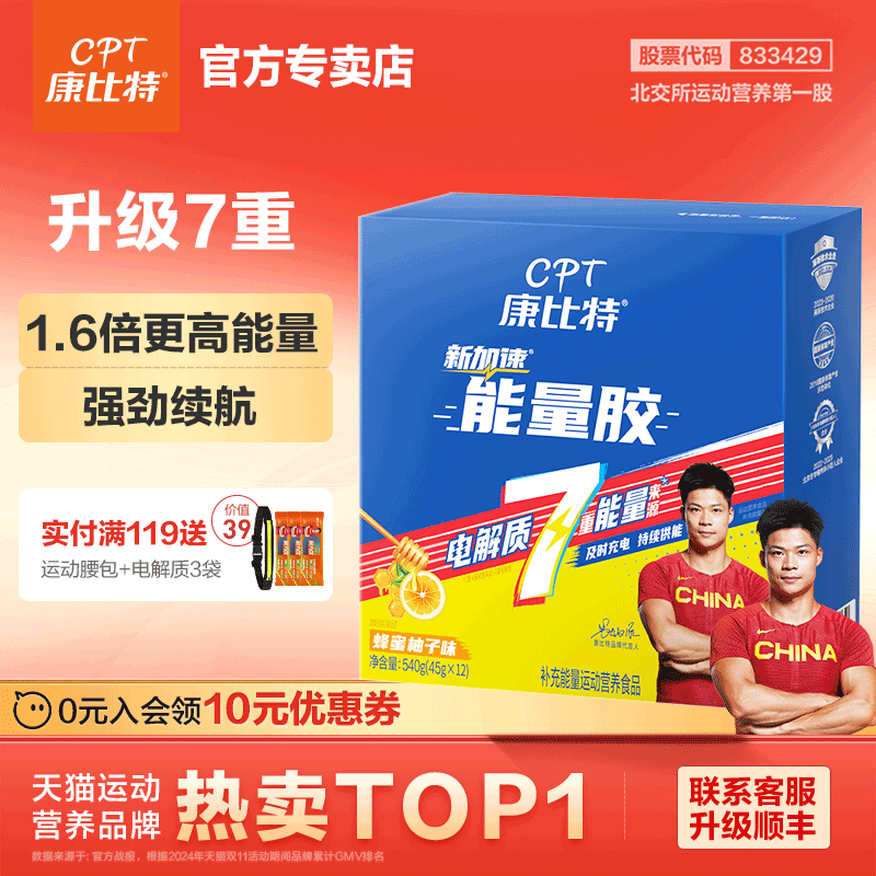 康比特7重升级能量胶骑行马拉松跑步比赛运动羽毛球越野 能量补剂