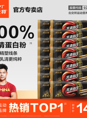 康比特炽金乳清蛋白质便携健身增肌粉男女低脂运动营养补剂高蛋白