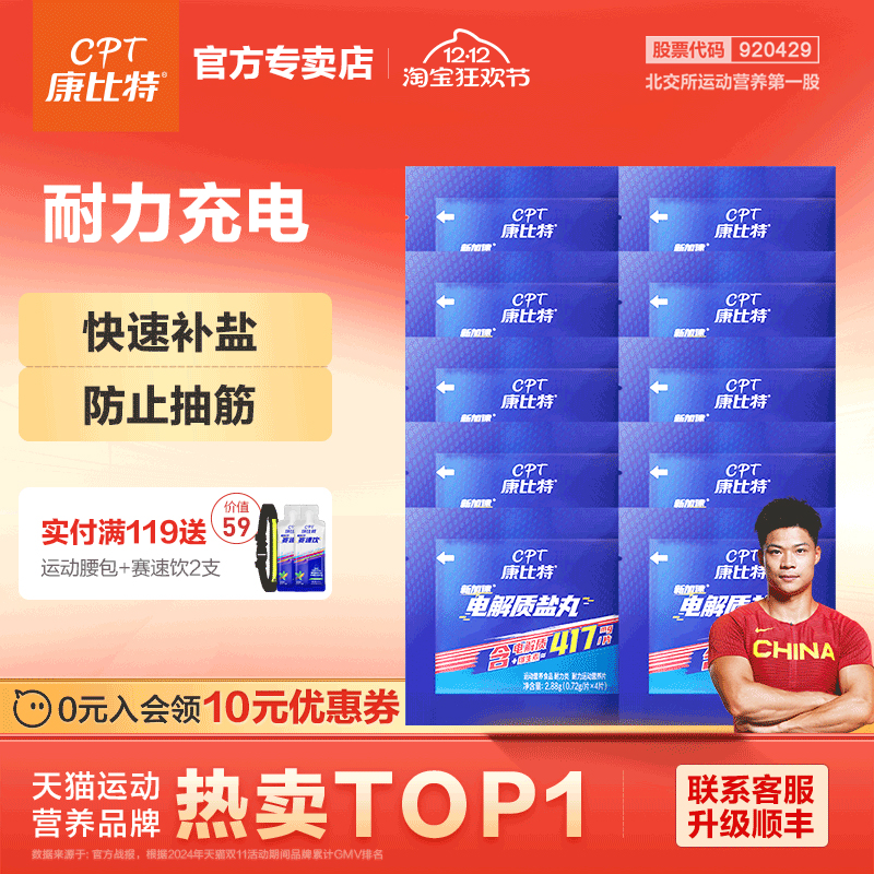 康比特加速盐丸防抽筋马拉松越野