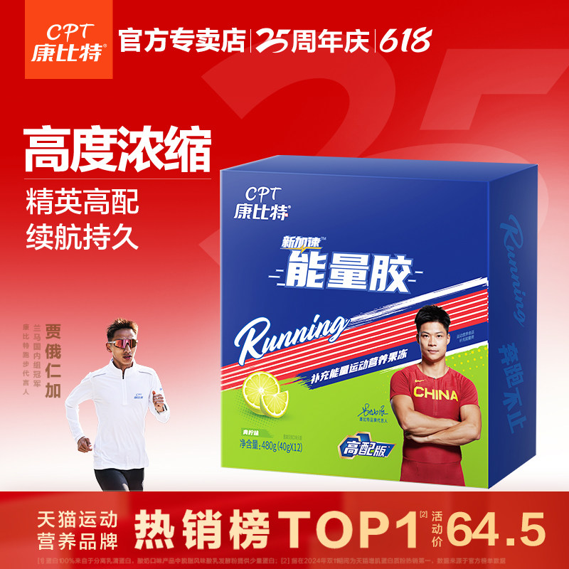 康比特能量胶高配版马拉松全马半马高渗越野跑步骑行供能40g*12支