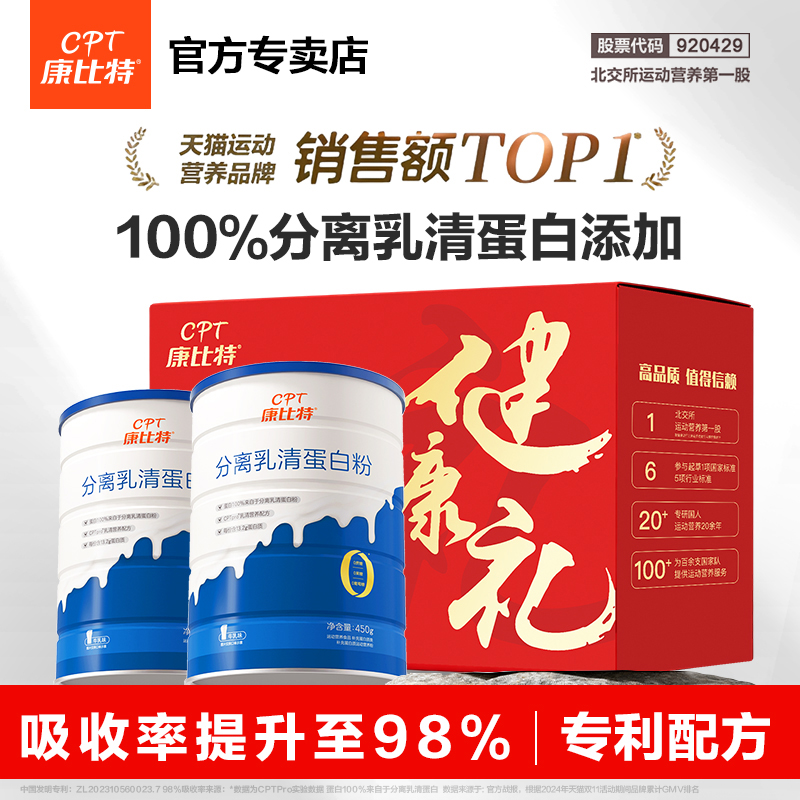 康比特100%分离乳清动物蛋白450g