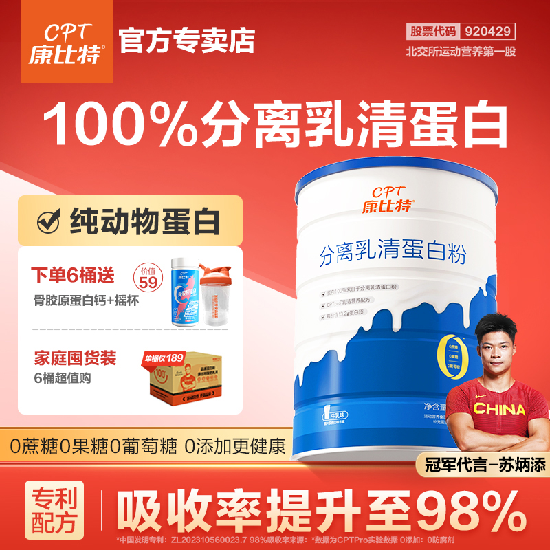 康比特分离乳清蛋白质粉100%分离纯动物蛋白中老年男女健身营养粉