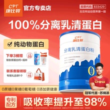 康比特分离乳清蛋白质粉100%分离纯动物蛋白中老年男女健身营养粉