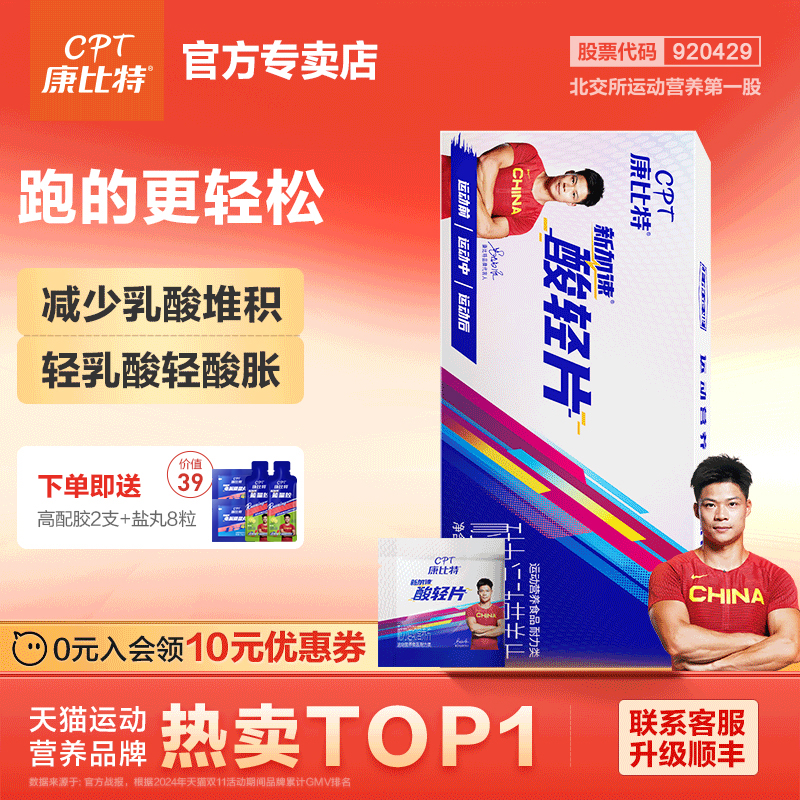 康比特酸轻片轻乳酸缓解肌肉酸胀