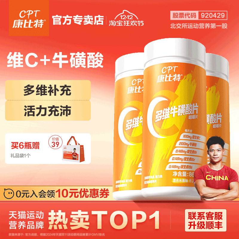 康比特多维牛磺酸咀嚼片片剂72粒