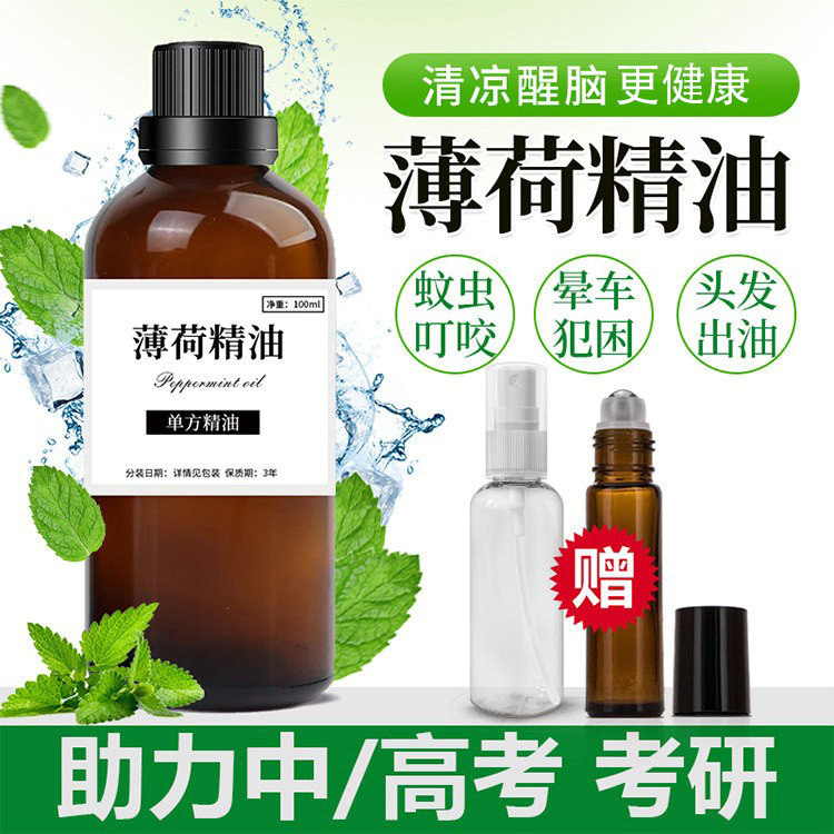 纯天然薄荷精油提神醒脑香薰驱蚊单方精油