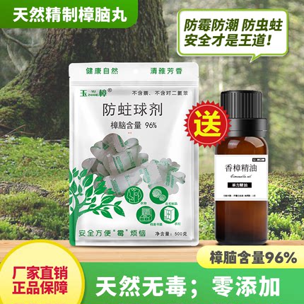 玉樟精制樟脑丸纯天然无毒衣柜防霉防蛀虫驱虫防蟑螂卫生球芳香