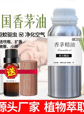 泰国天然香茅油驱蚊香薰驱虫跳蚤单方柠檬香植物精油驱蚊环补充液
