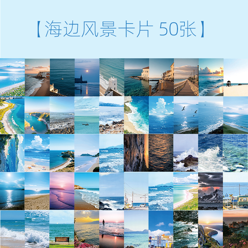 50张海边风景墙贴卡片ins风文艺贺卡墙面装饰学生留言小卡片