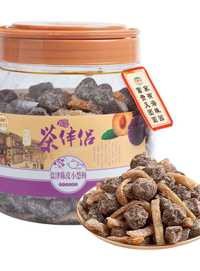 海珠福建闽南陈皮话梅